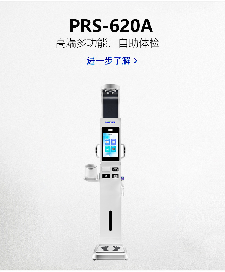һPRS-620A