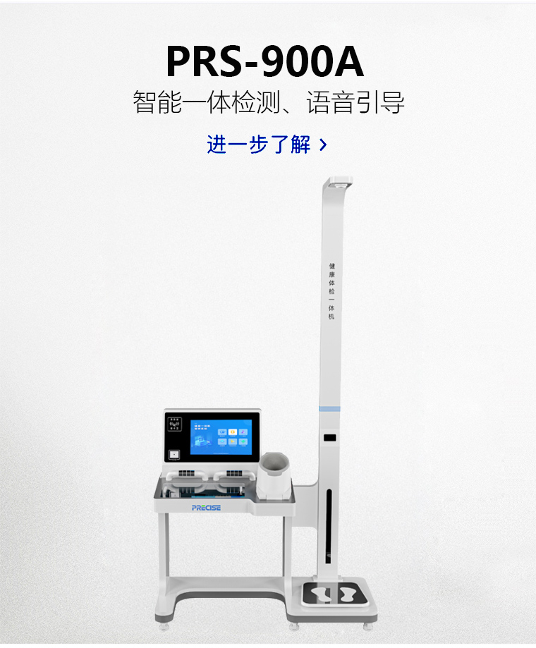 һPRS-900A